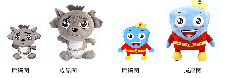 毛絨玩具設(shè)計稿，實物圖