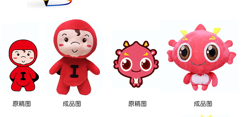 毛絨玩具設(shè)計稿，實物圖